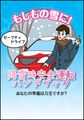 降雪時安全運転ハンドブック