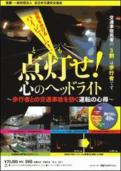点灯せ(ともせ)!　心のヘッドライト