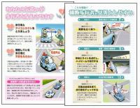 横断歩道は歩行者優先(リーフレット)