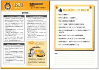 交通事故防止は朝礼から