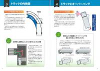 トラック交差点事故を防ぐために