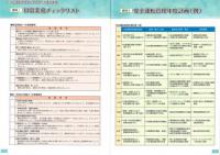 安全運転管理の基本業務 新訂版