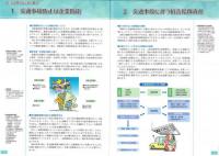 安全運転管理の基本業務 新訂版