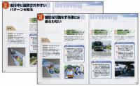 もらい事故を防ぐ