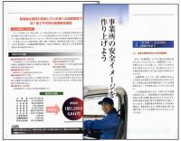 安全は利益を生む　～交通事故と企業責任