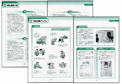 企業開発センター やっていますか安全朝礼