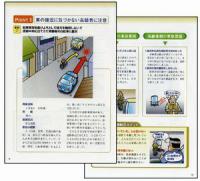 対高齢者事故を防ぐ～7つの危険ポイント