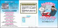 降雪時安全運転ハンドブック