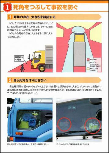 企業開発センター 無くせ トラック事故