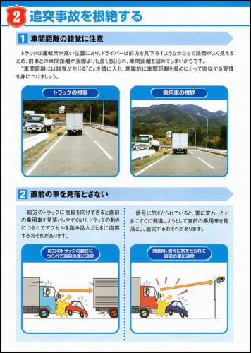 企業開発センター 無くせ トラック事故