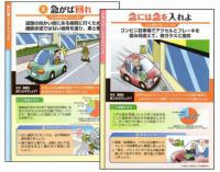 事故に遭わない安全な毎日を