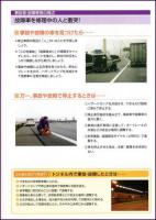 高速道路走行の落とし穴