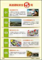 高速道路走行の落とし穴