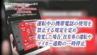 業務運転中の事故を防げ!  改訂版