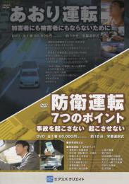 防衛運転　7つのポイント(修正版)