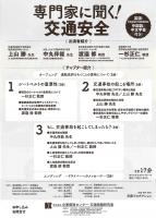 専門家に聞く!交通安全