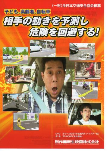 企業開発センター 相手の動きを予測し 危険を回避する Dvd
