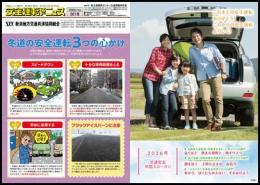 安全運転フォトニュース1月号
