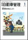 月刊自動車管理(年間購読)
